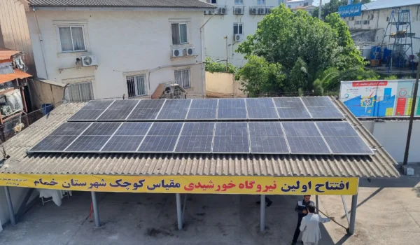 نیروگاه برق خورشیدی شیروانی