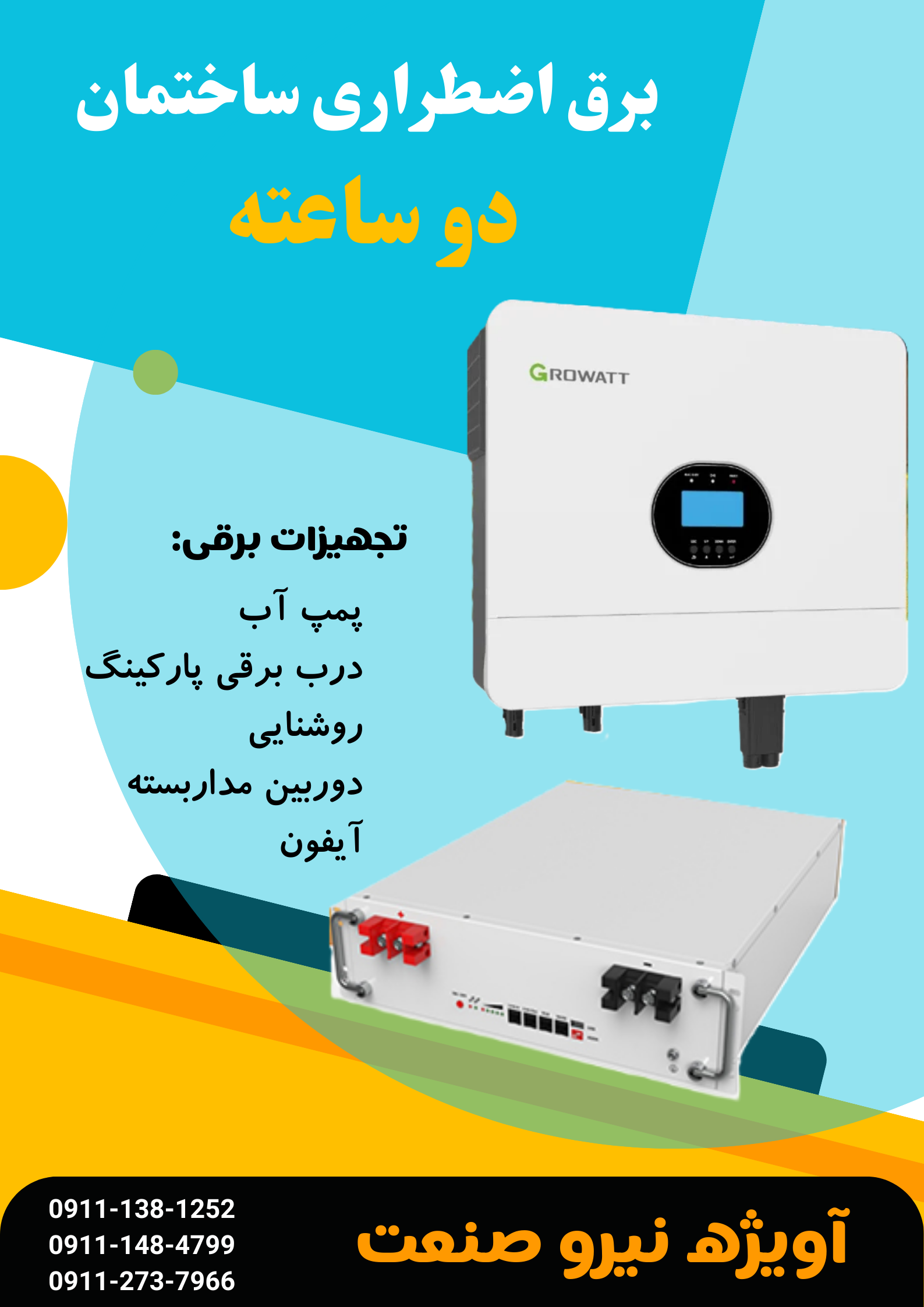 برق اضطراری خانگی