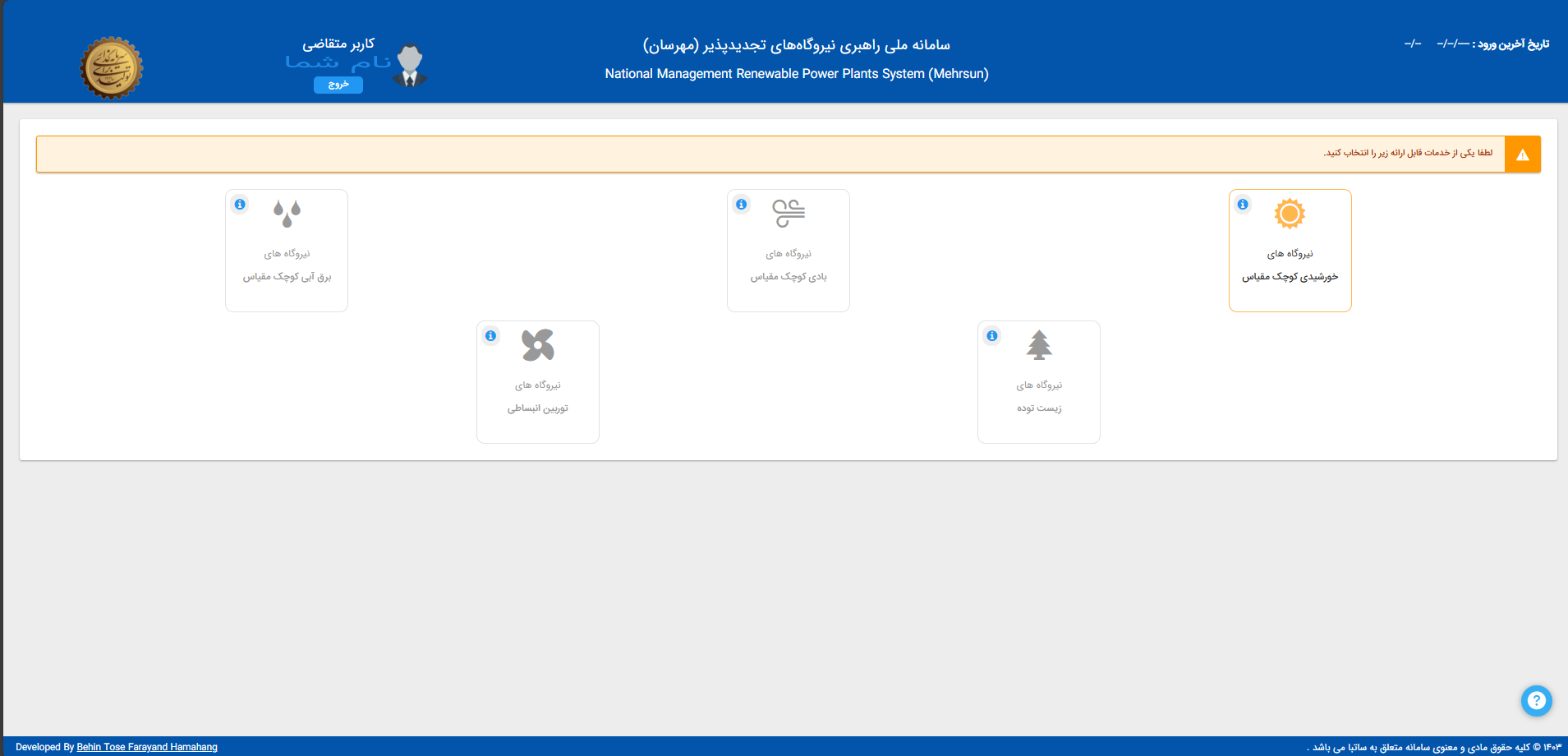 ثبت نام در سامانه مهرسان